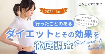 効果のあったダイエット方法は？20～50代の男女にアンケートを実施