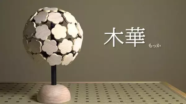 “枯れない花”がコンセプトのオブジェ「木華」がMakuakeに。福岡県産にこだわり制作