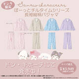 「サンリオデザインの大人気“ぼーっとチルタイムシリーズ”に、長袖パジャマが新登場！」の画像1