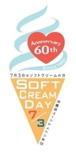 「ソフトクリームフォトコンテスト」開催！最優秀賞には3万円の商品券を贈呈