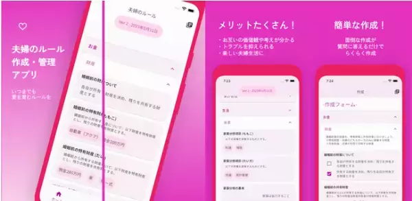 夫婦が守るルールを作成・管理ができるツール。「prenup ～夫婦のルール～」登場！