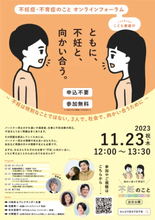 「不妊症・不育症のこと オンラインフォーラム」に川崎希・アレクサンダーが登場