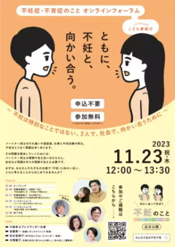 「不妊症・不育症のこと オンラインフォーラム」に川崎希・アレクサンダーが登場