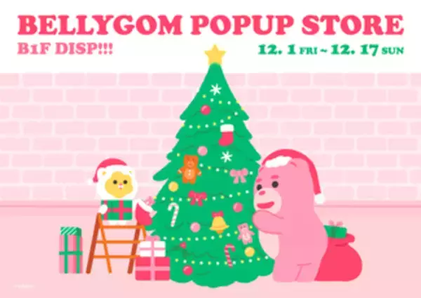 【東京都渋谷区】韓国の人気キャラクター「Bellygom」の、クリスマス限定POPUPストアオープン！