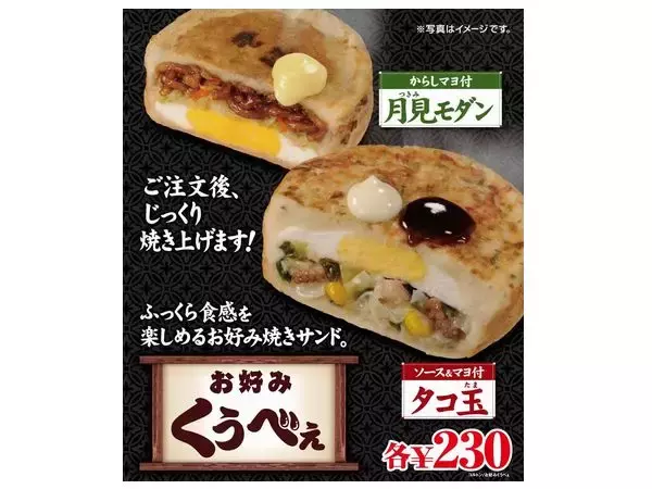 コンビニで手軽にお好み焼きが楽しめちゃう！「お好みくうべぇ」って何？