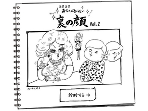 性格診断で一刀両断！あなたが知らない“裏の顔”が暴かれる…!?