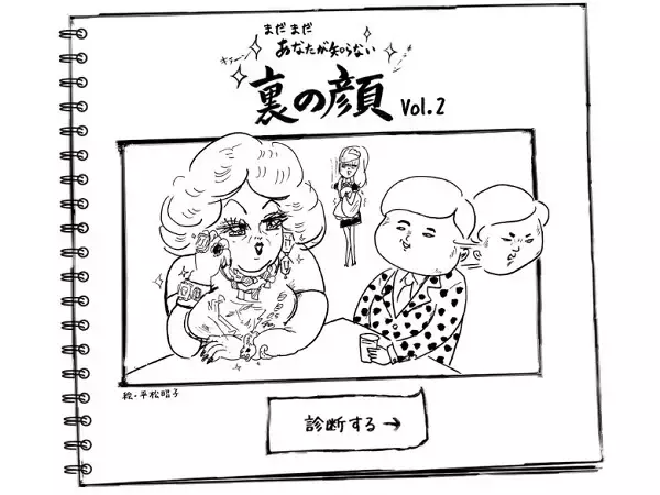 性格診断で一刀両断！あなたが知らない“裏の顔”が暴かれる…!?