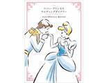 「美しい花嫁のための「ディズニー プリンセス ウエディングダイアリー」で結婚式へのステップを一生の思い出に！」の画像1