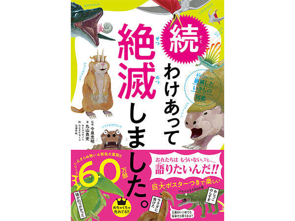 絶滅生物が絶滅理由を語る大ベストセラー図鑑に第2弾が登場 19年7月16日 エキサイトニュース