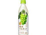 「安心でおいしい「小岩井 純水果汁」に“マスカット”が登場！」の画像1