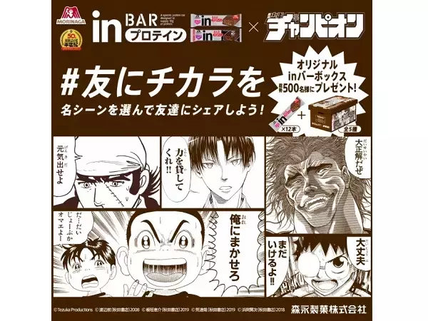 週刊少年チャンピオン5作品の「ｉｎバーボックス」を当てよう！