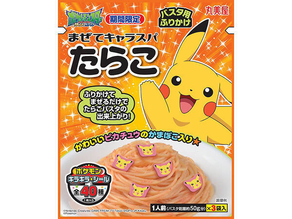 ピカチュウのかまぼこ入り たらこパスタの素 が限定発売 19年10月3日 エキサイトニュース