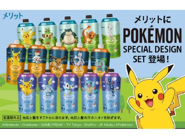 メリット にポケモン限定デザインセットが登場 19年11月8日 エキサイトニュース