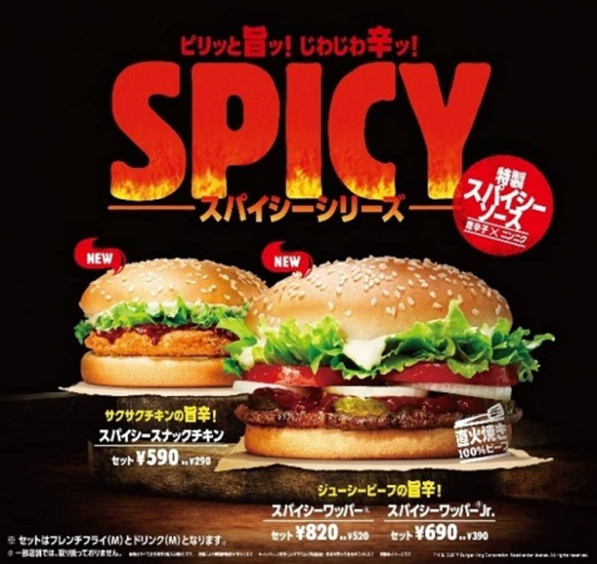 バーガーキングの定番商品に スパイシーシリーズ が仲間入り 19年12月18日 エキサイトニュース