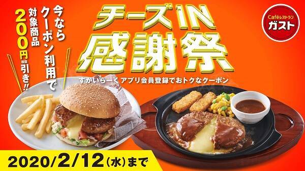 ハンバーグメニュー5品が0円引きに チーズin感謝祭 開催中 年1月25日 エキサイトニュース