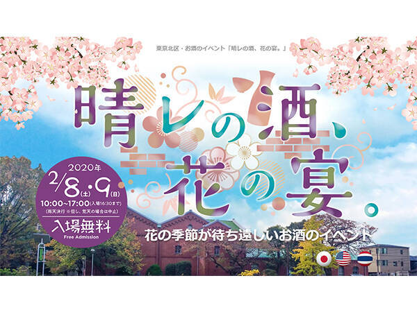 真冬の赤煉瓦酒造工場に桜吹雪が舞う 2日間限定の日本酒体験イベント開催 年2月5日 エキサイトニュース