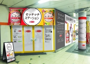 日本初のエキナカ無人ラーメン店！渋谷駅ホームで「モッチッチ」を味わおう