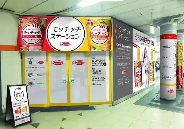 日本初のエキナカ無人ラーメン店！渋谷駅ホームで「モッチッチ」を味わおう