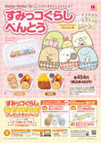 「プレゼントキャンペーン開催！ほっかほっか亭「すみっコぐらしべんとう」」の画像1