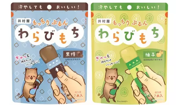 仕事の合間やランニング中にも！ “ワンプッシュ”で楽しめる「わらびもち」