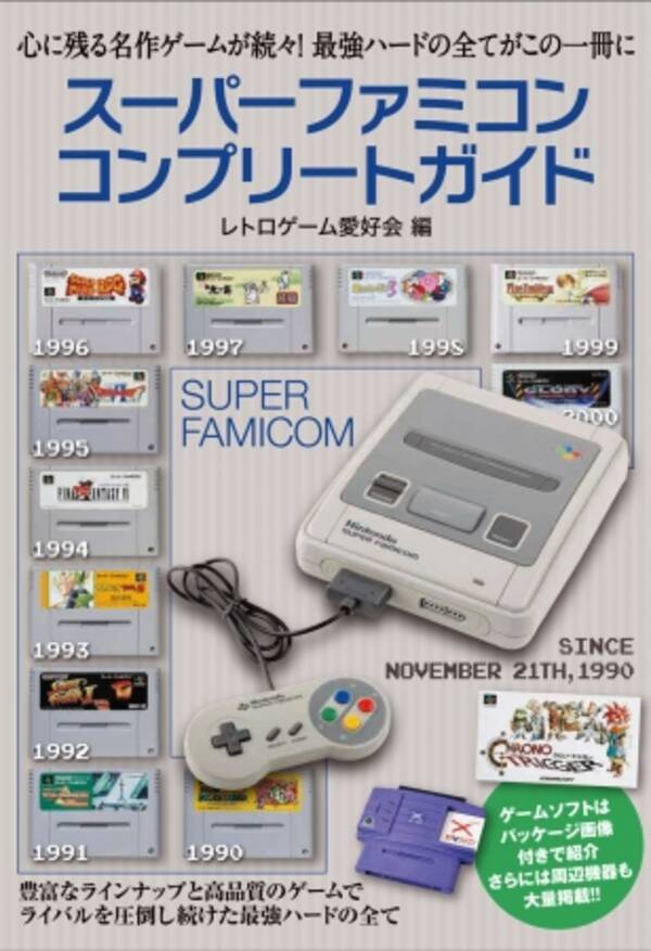 永久保存版 全ソフトを網羅した スーパーファミコンコンプリートガイド 2020年2月28日 エキサイトニュース