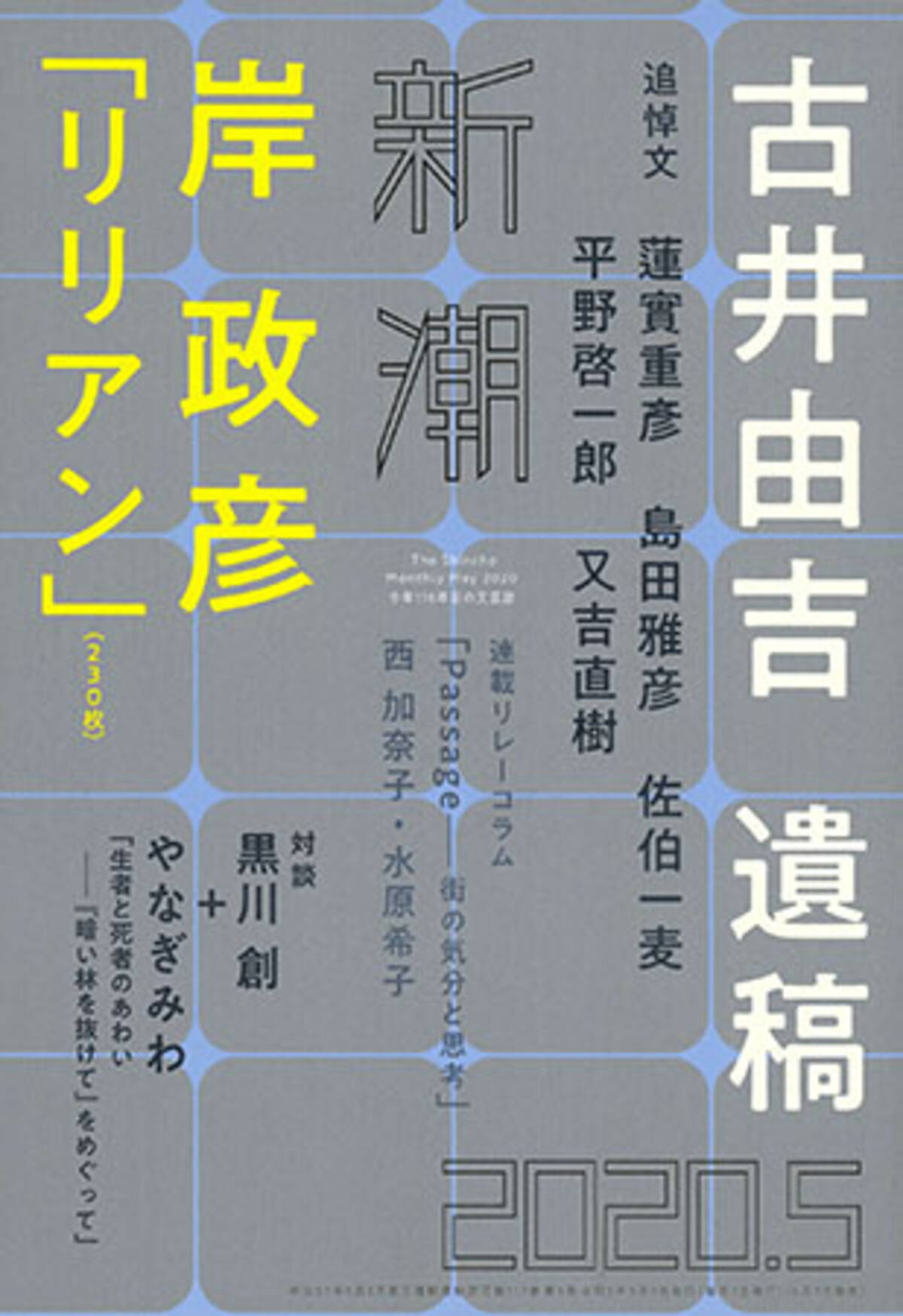 現代日本文学の最高峰 古井由吉氏の遺稿が 新潮 で発表 年4月8日 エキサイトニュース