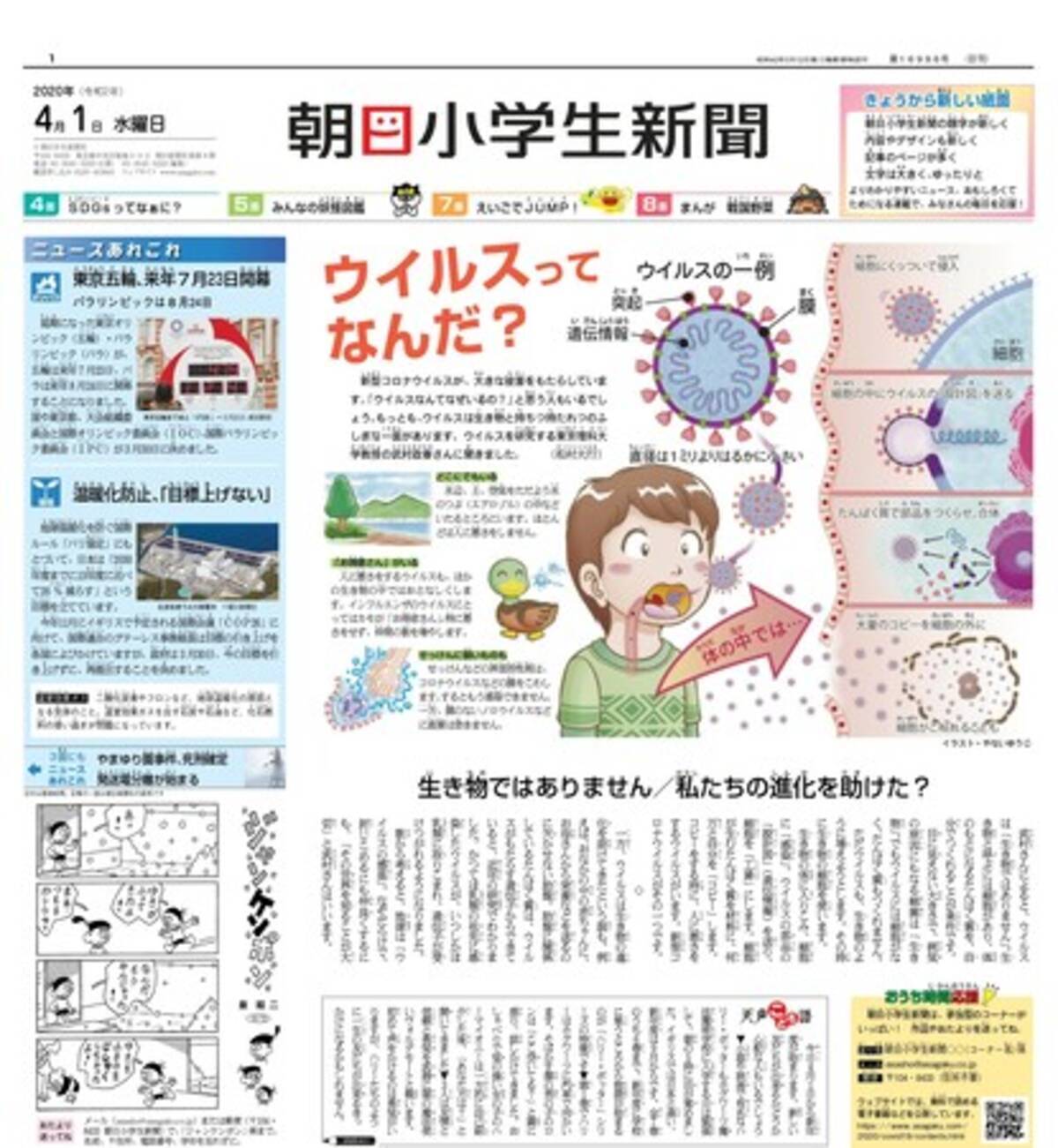 紙面レイアウトや内容の変化に注目 朝日小学生新聞 がリニューアル 年4月9日 エキサイトニュース