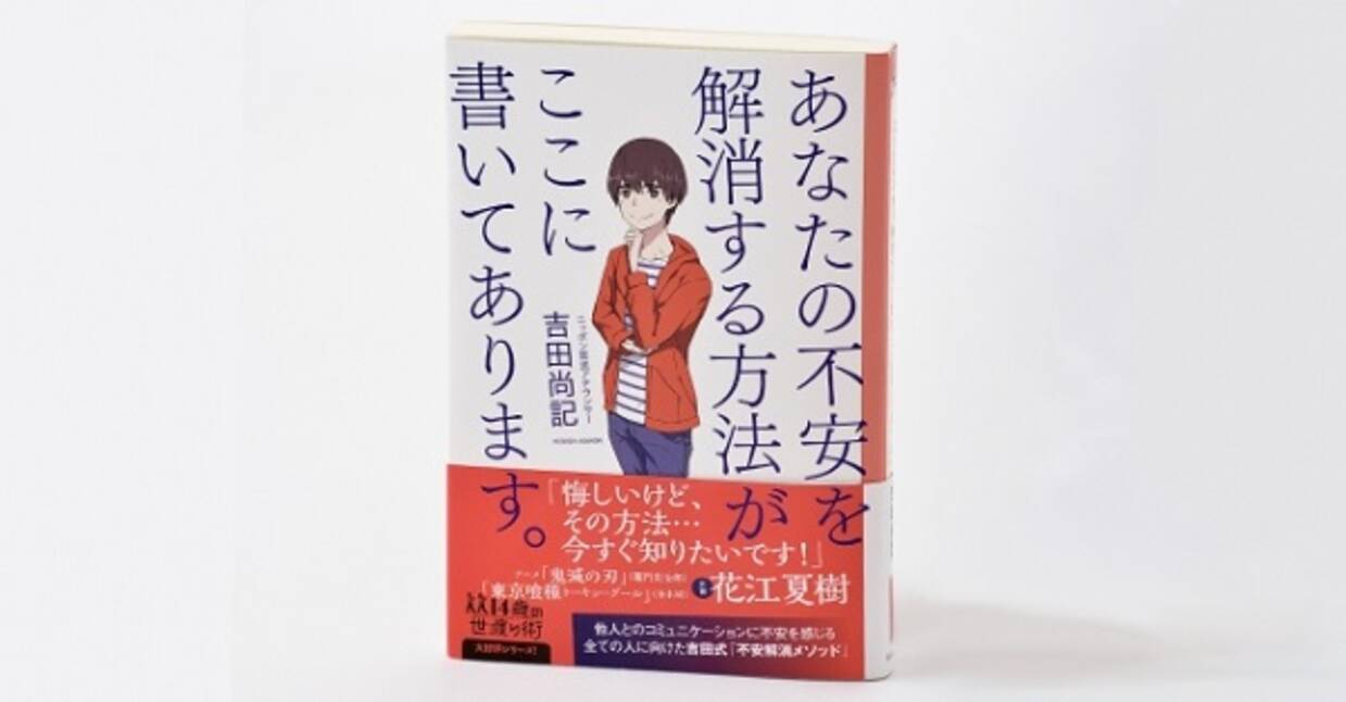 無料公開中 ラジオアナ吉田尚記が綴る10代に向けた 不安解消メソッド本 年4月14日 エキサイトニュース