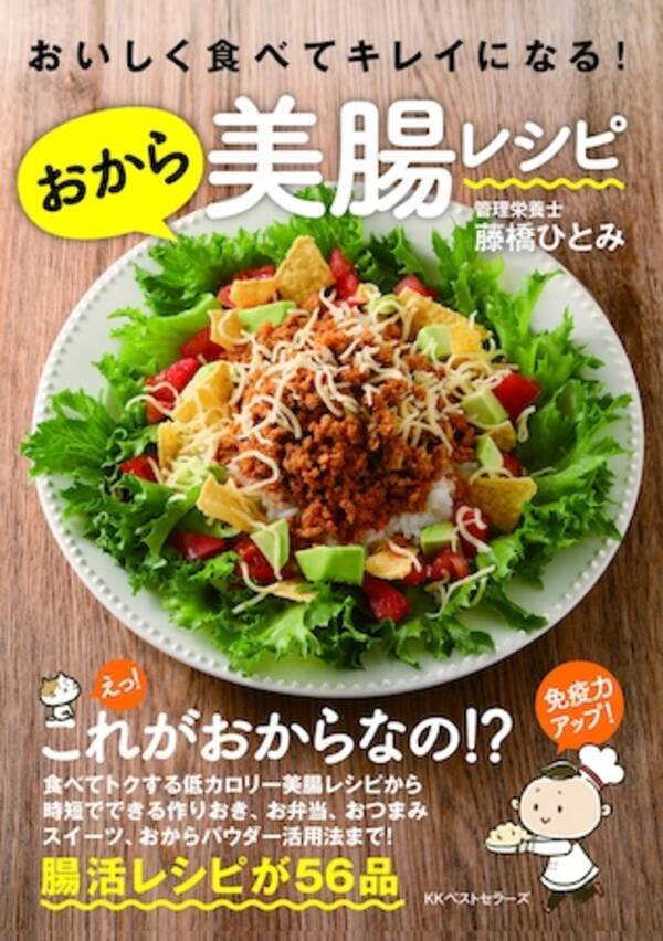 おから 豆腐マイスターならではの簡単料理が満載のレシピ本が新登場 2020年4月16日 エキサイトニュース