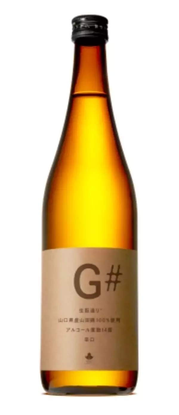 伝統製法“生酛造り”で醸された山口県の日本酒「純米吟醸 G#」が新発売