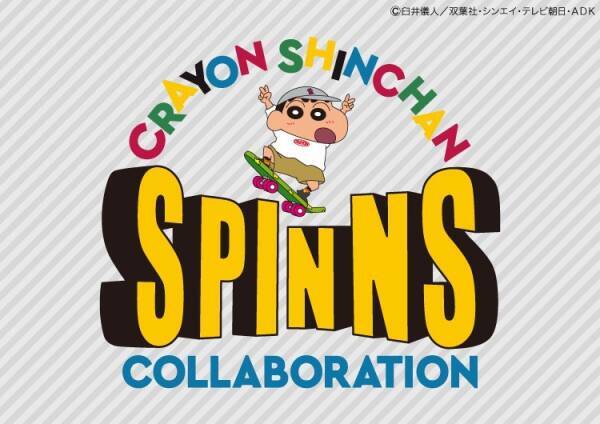 クレヨンしんちゃん spinns スポーティーなコラボアイテムを通販でget 2020年5月8日 エキサイトニュース