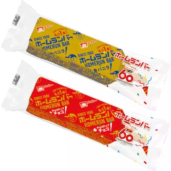 愛されて60年！「ホームランバー」がお祝い仕様の記念パッケージで登場