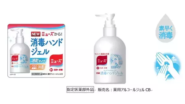 「ウイルス＆細菌の対策に！「ミューズ」から“薬用消毒ハンドジェル”発売」の画像