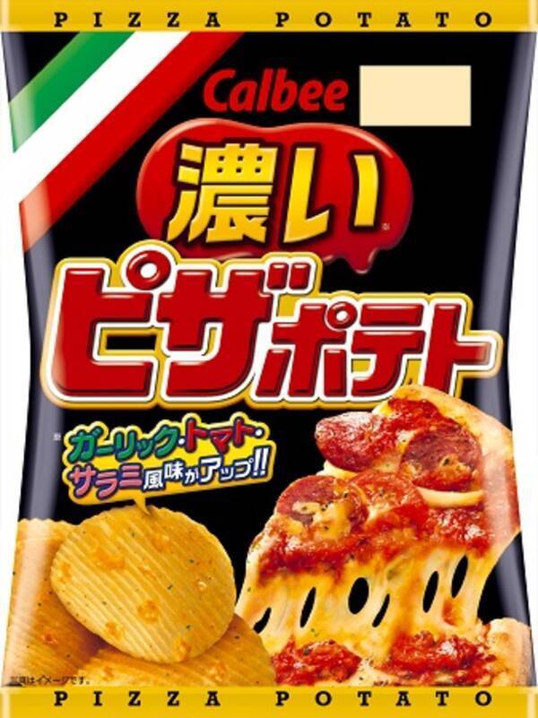 濃い味 好きに ガーリック トマト サラミ風味がupした ピザポテト 年5月18日 エキサイトニュース 濃い味 好きに ガーリック トマト サラミ風味がupした ピザポテト 年5月18日 エキサイトニュース