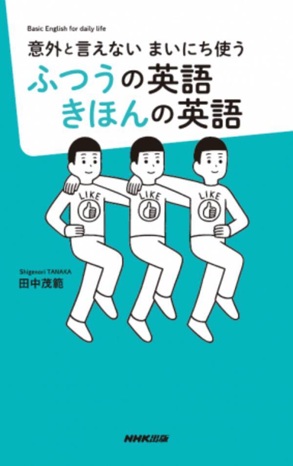 日本人の弱点を克服 毎日使う ふつう の英語フレーズを学べる書籍が発売 年5月日 エキサイトニュース