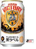 「サッカー王国静岡県のチームを応援！「サッポロ生ビール黒ラベル」限定缶」の画像1