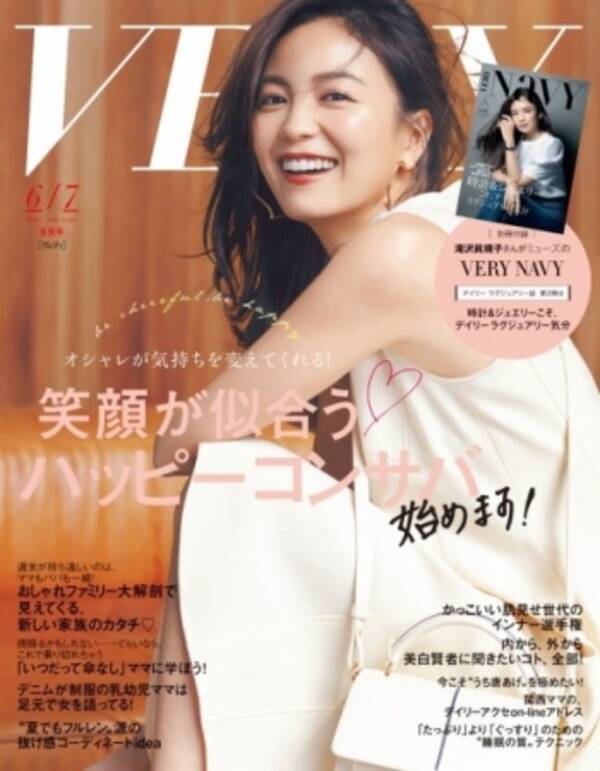 視聴は無料 女性誌 Very 初のオンラインイベント Very Academy が開講 年6月5日 エキサイトニュース