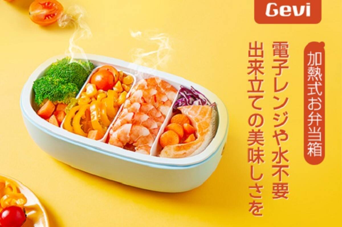 出来立ての美味しさが手軽に 加熱式ランチボックス Lunch Fun Box 年6月16日 エキサイトニュース