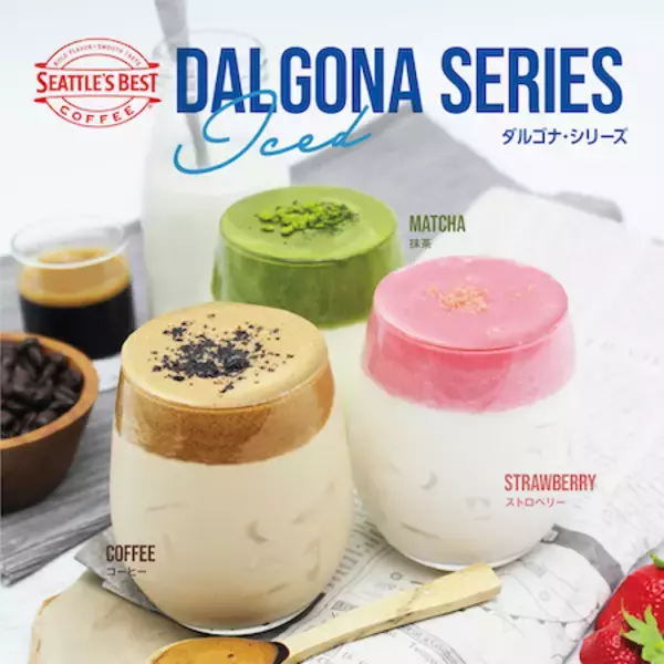 「シアトルズベストコーヒー」に話題のドリンク“ダルゴナコーヒー”が登場！