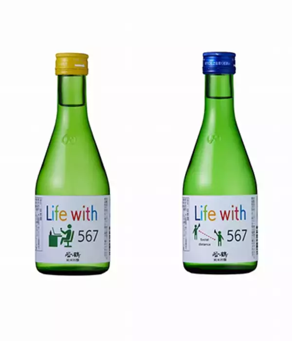 新しい生活様式を楽しめる日本酒が登場！「Life with 567」新発売