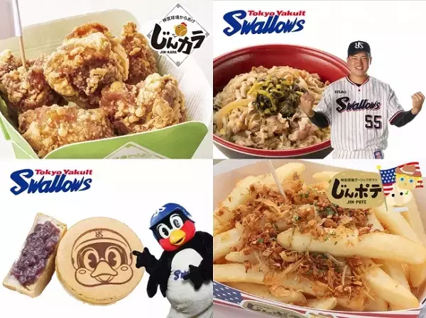 スワローズファン必見！「神宮グルメ」のWEB通販がスタート