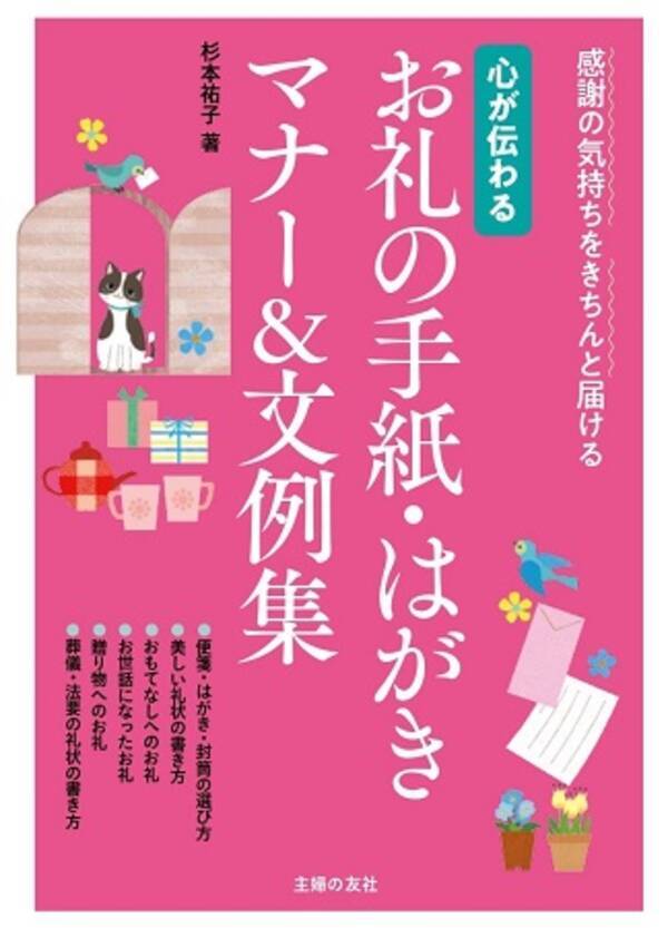 具体的な文例が豊富 今さら聞けない手紙やはがきのマナーがわかる一冊 年8月2日 エキサイトニュース