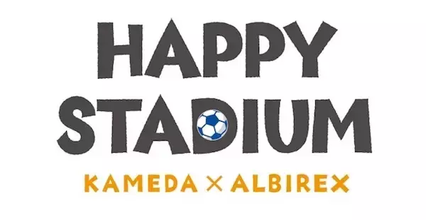 亀田製菓×アルビレックス新潟！試合スコアを予想して抽選で賞品をGET