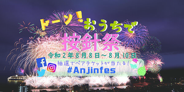 自宅での手持ち花火の様子を投稿しよう 伊豆 伊東市 おうちで按針祭 年8月7日 エキサイトニュース