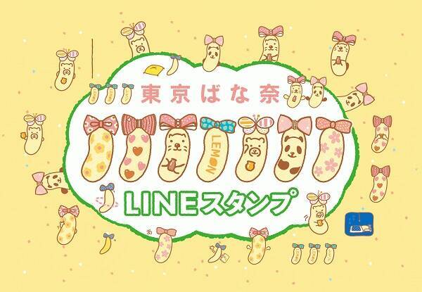 かわいい動きにも注目 東京ばな奈 史上初のlineスタンプが登場 年8月8日 エキサイトニュース