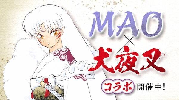 Mao 犬夜叉 がコラボ 千社札ステッカーがもらえる書店フェア開催中 2020年8月18日 エキサイトニュース