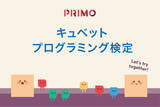 「子ども向けプログラミングツール「キュベット」を使った検定が無料公開中！」の画像1