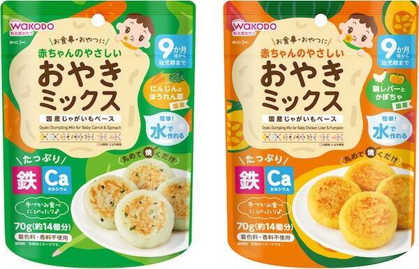 手軽に作れる 赤ちゃんのやさしいおやきミックス シリーズが新登場 年9月6日 エキサイトニュース