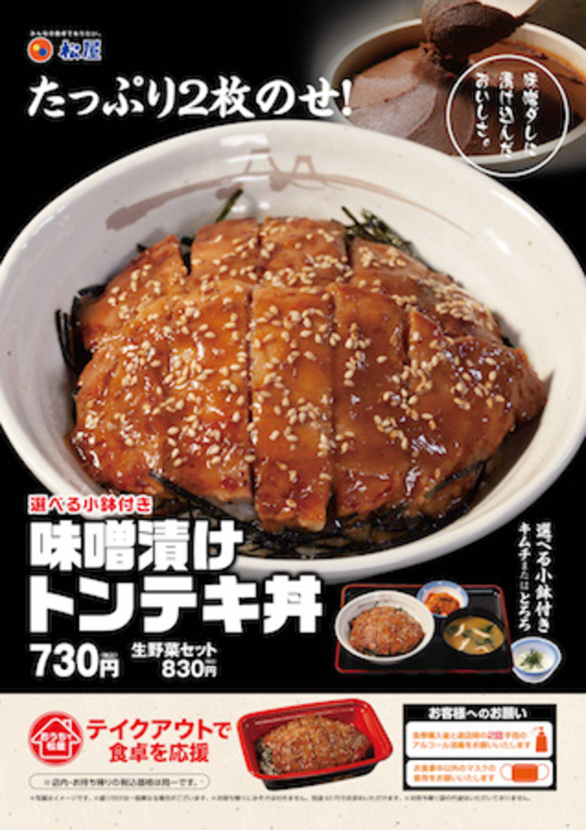 旨みたっぷりのトンテキ2枚のせ 松屋 に 味噌漬けトンテキ丼 登場 年9月7日 エキサイトニュース