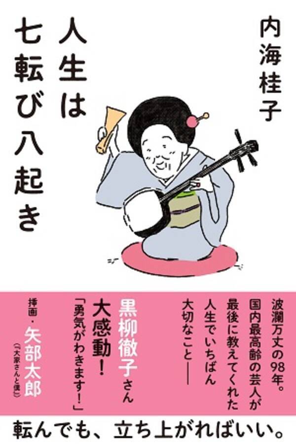 カラテカ矢部太郎さんが描く 内海桂子さん 最後のメッセージ本 年9月13日 エキサイトニュース